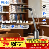 飞利浦（PHILIPS）【东哥同款】轩坦护眼台灯防蓝光防近视全光谱