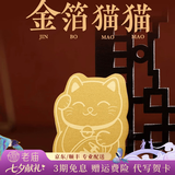 老庙黄金金箔猫配小红包手机配件情人节礼物 招财金箔猫