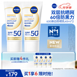 妮维雅（NIVEA）630焕白防晒乳40ml双支焕亮美白SPF50防晒黑晒斑生日礼物送女生