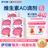 伊可新维生素AD滴剂（胶囊型）50粒*5盒 1岁以上 幼儿 儿童维生素ad滴剂 ad伊可新ad 维生素a助长高