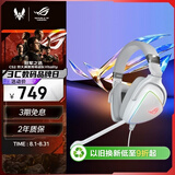 ROG棱镜白色限定版 游戏耳机有线耳麦 头戴式耳麦带麦克风 环绕7.1音效USB/TypeC接口 适配三角洲行动