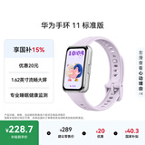 华为手环11 标准版 流光紫铝合金表壳1.62英寸流畅大屏专业睡眠健康监测华为智能运动手环