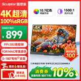 雕塑家15.6英寸4K便携式显示器 100%sRGB广色域 电脑笔记本手机副屏 PS4/5扩展屏分屏一线直连MU156LT