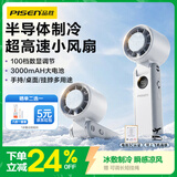 品胜2026新款手持小风扇TEC冰感 半导体制冷100档数显可折叠挂脖USB长续航学生宿舍桌面户外便携电风扇