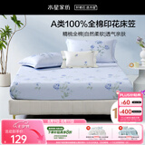 水星家纺床笠纯棉100%全棉单件A类床单隔脏床垫罩床上用品床垫套180x200