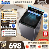 统帅（Leader）海尔出品 全自动波轮洗衣机 出租房10.2公斤一级能效家用 京东自营以旧换新国家补贴XQBL102-M20D1