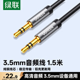 绿联3.5mm音频线 车载音响AUX连接线 笔记本台式电脑电视头戴耳机接音箱功 放转换对录线1.5米   10734