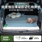 特麦适用于特斯拉ModelY 焕新版露营车载床垫后排记忆棉单双人睡觉垫 ModelY床垫基础版【单双人使用】