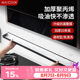 美厨（MAXCOOK）厨房吸油棉油烟机吸油棉 过滤网吸油纸90cm*10cm 10条装MCPJ1183