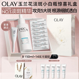 玉兰油（OLAY）第4代淡斑小白瓶80ml传明酸精华液ProX护肤品礼盒七夕情人节礼物