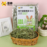 喜帅晒干提摩西草（草段）荷兰猪龙猫兔子磨牙牧草饲料兔草主粮500g