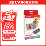 佳能（Canon）cp1500\cp1300相纸 照片打印机相纸耗材照片纸墨盒 KC-36IP（3英寸36张卡片相纸+1个色带 ）