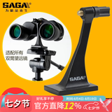 萨伽（SAGA）双筒望远镜支架转接环\/转接器L型金属中轴转接头接三脚架 3代精制升级款