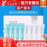 如新国产官方护肤品净化舒活凝露脸胶spa机胶小蓝白胶旗舰 蓝白胶