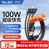 能适数据线三合一充电线6A快充100W一拖三充电器线适用iPhone苹果Typec华为/小米手机车载1米
