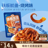 三只松鼠铁板鱿鱼烧烤味120g 大连特产即食鱿鱼须办公室休闲解馋