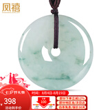 凤禧珠宝天然翡翠平安扣吊坠玉坠男女士款玉石项链玉佩七夕礼物送女友