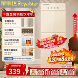 荣事达（Royalstar） 饮水机下置式家用立式快速加热下置水桶饮水器 品牌旗舰【升级加厚金属侧板】 制冷制热型