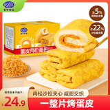 港荣肉松蛋皮吐司面包420g蛋糕营养健康代餐早餐休闲食品夹心肉松卷