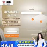 公牛（BULL）LED酷毙灯MC-A003D-DD床头衣柜条形小夜灯感应款5700K长255mm