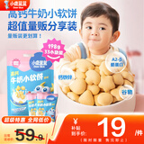小鹿蓝蓝高钙牛奶小软饼量贩大包装宝宝饼干 【量贩1袋】33包高钙小软饼/198g