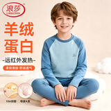 浪莎儿童保暖内衣套装男童秋衣秋裤男孩中大童圆领线衣吸湿透气棉毛衫