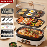 奥克斯（AUX）电火锅烤肉一体多功能料理锅二合一涮烤两用鸳鸯锅专用可拆卸分体式家用烤鱼锅可煎煮烤盘电烧烤炉 豪华款【煎烤盘+火锅盘+六圆盘】