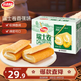达利园香蕉味瑞士卷720g 面包糕点学生早餐休闲零食(新老包装随机发货)
