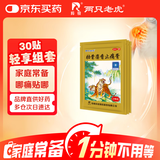 羚锐两只老虎 壮骨麝香止痛膏10贴*3袋 祛风湿 活血止痛 用于风湿关节痛 肌肉痛 扭伤 膏药贴