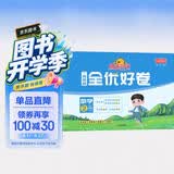 阳光同学 2026春新 全优好卷 数学 二年级下册 北师大版试卷卷子 同步课本小学生课堂单元达标测 周末小测卷期中期末卷
