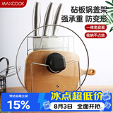 美厨（MAXCOOK）刀架砧板架 锅盖架菜刀砧板置物架 加厚加粗承重力强 MCWA-001
