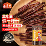 草原村[保真牛肉干]超干风干细条九成干正宗内蒙古特产解馋零食160g原味