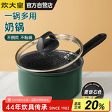 炊大皇奶锅汤锅泡面宝宝辅食热奶锅18cm电磁炉通用翠釜BG18MP