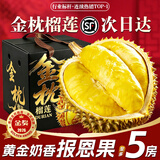 晟容果蔬泰国金枕榴莲 【顺丰-多地次日达】鲜榴莲带壳巴掌当季新鲜水果 4-5斤 80%选-精品果【包4-5房】1个装 臻选老树果丨出肉率更高