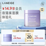 兰芝【会员夜猫紫面膜体验礼】胶原多肽紧颜睡眠面膜15ml国产