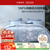 水星家纺四件套床上纯棉100%全棉透气床笠被套双人1.8米x2米床花西雅家居馆