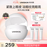 优时颜（UNISKIN）第3代微笑眼霜18g真空版淡纹抗皱提亮送女友七夕情人节礼物