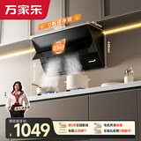 万家乐油烟机【小飓风AJ4】 侧吸式挥手智控自清洗抽油烟机23立方爆炒大吸力免拆洗可搭配燃气灶以旧换新