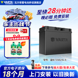 瓦尔塔（VARTA）汽车电瓶蓄电池星标55B24LS 本田雅阁吉奥千里马以旧换新