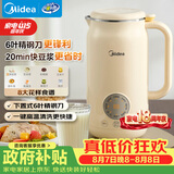 美的（Midea）豆浆机破壁机0.8L容量小型1-2人 低音家用一键高温除菌免手洗 全自动免煮新款免滤榨汁料理机C0606
