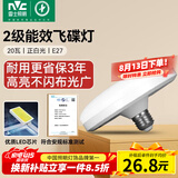 雷士（NVC）led大功率灯泡飞碟节能E27螺口球泡灯家用单灯大瓦数20W白光6500K