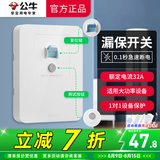 公牛（BULL）3匹空调漏电保护开关3p空开漏电保护器空调3匹2匹柜机32a专用86型 空调漏电保护开关32A