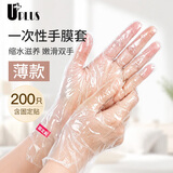 优家（UPLUS）一次性手膜手套保鲜膜手膜保湿塑料手膜200只含固定贴 薄款