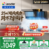 统帅（Leader）海尔出品抽吸排油烟机懒人系列IQ75Z1 顶侧双吸自清洁25方大吸力 推荐搭配H70A燃气灶