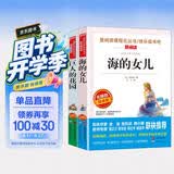 无障碍海的女儿和巨人的花园2本套装/四年级青少版儿童文学名著阅读 开学季