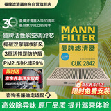 曼牌滤清器（MANNFILTER）活性炭空调滤清器空调滤芯CUK2842卡宴迈特威凯路威T6途锐奥迪Q7