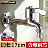 SHIFOO【精工】阳台拖把池水龙头加长17cm通用四分接头洗衣机龙头