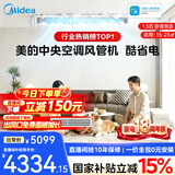 美的【全网热销】中央空调酷省电风管机二代一拖一3匹4匹AI升级超省电一级能效一价全包(支持鸿蒙智联) 酷省电 1.5匹 【品质金奖】包安装（15-23㎡）