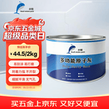 小鲸多功能耐高温原子灰 汽车钣金腻子修复家具含固化剂 补漆刮痕修复膏 2KG/组 优等品