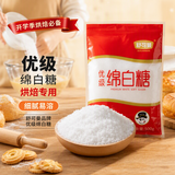 舒可曼 绵白糖500g【优级绵白糖】细砂糖幼砂糖咖啡冲饮调味烘焙原料